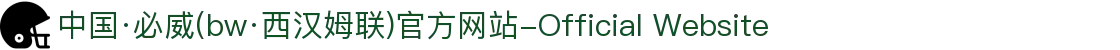 中国·必威(bw·西汉姆联)官方网站-Official Website